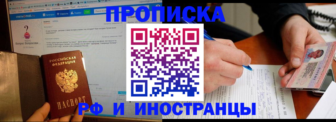 купить прописку в Киришах